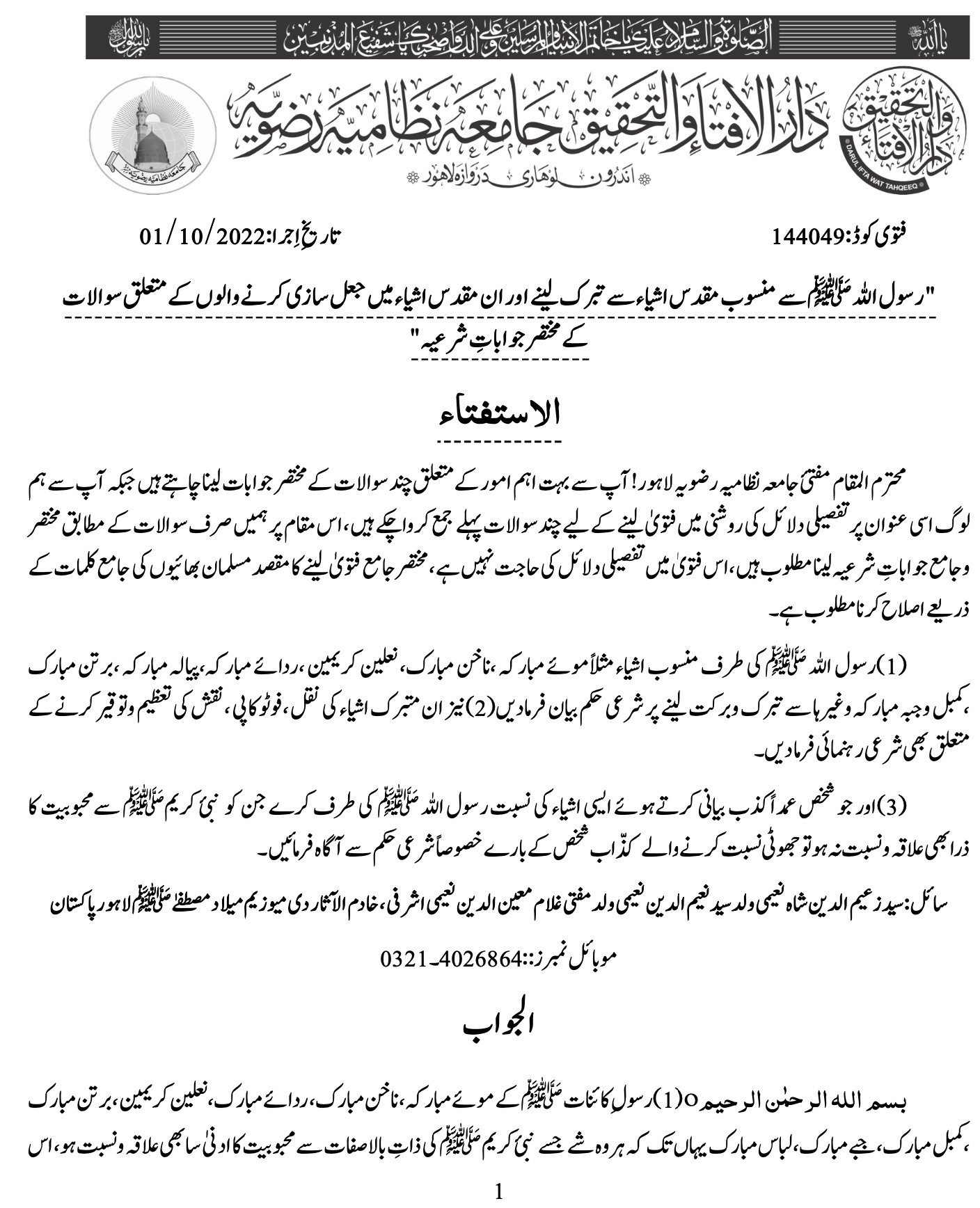 Fatwa Document 1
