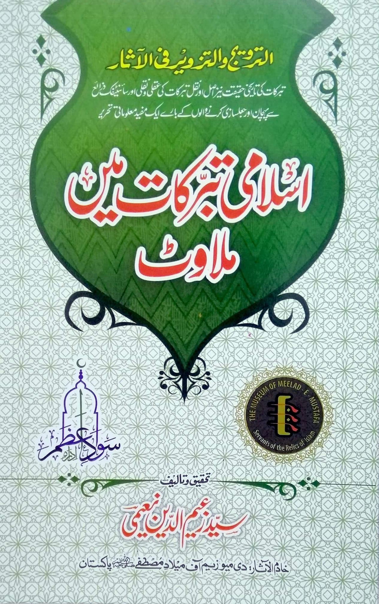 Authenticating Islamic Relics